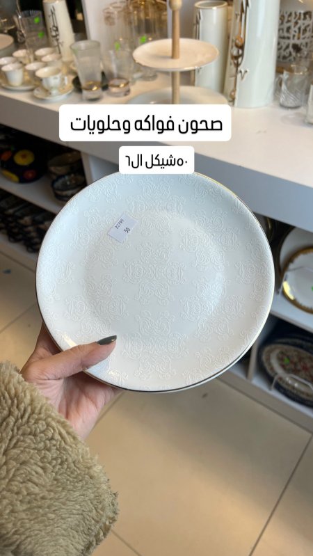صحون ضيافة عدد 6 ابيض مورد ناعم