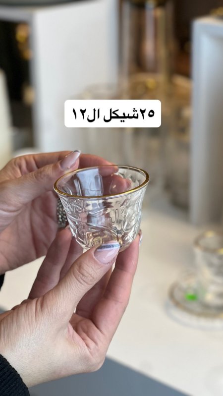 فناجين سادة خط عربي شفاف مدهب عدد 12