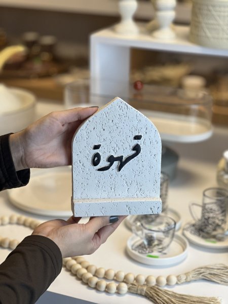 ستاند قهوة ديكور