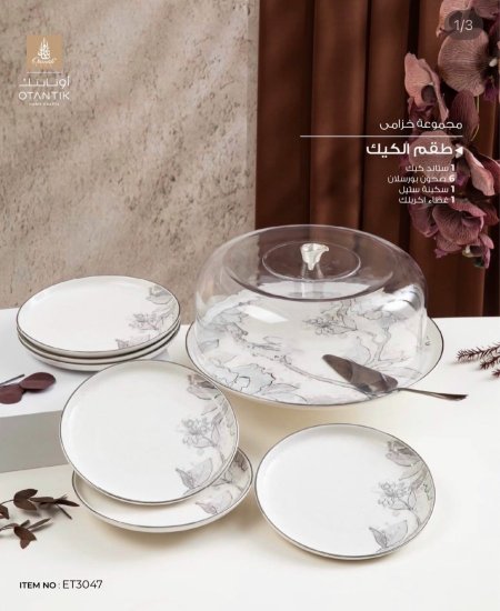 طقم كيك 9 قطع من خزامة رمادي وفضي