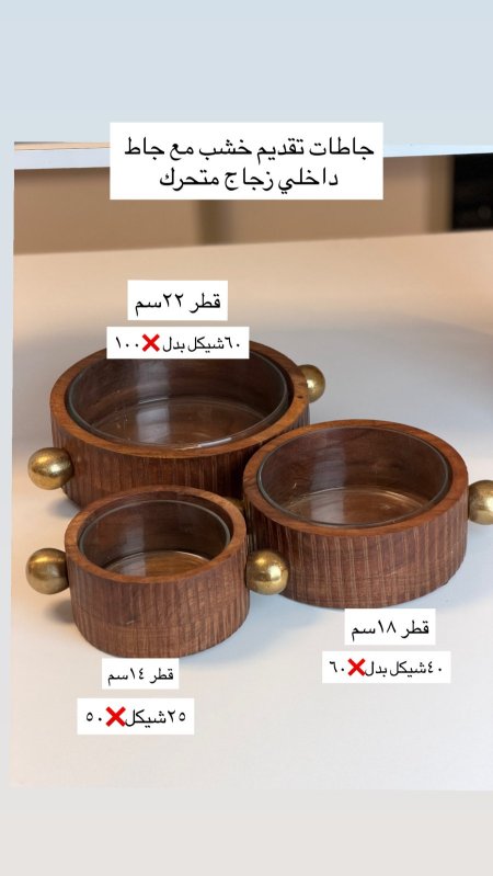 جاطات تقديم خشب مع جاط زجاج داخلي