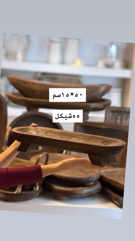 جاط خشب رفيع برجلين