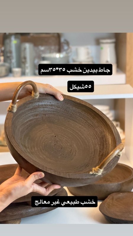 جاط خشب مدور بيد عالي