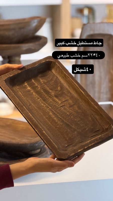جاط خشب مستطيل