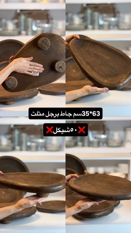 جاط خشب مثلث ب٣ ارجل كبير