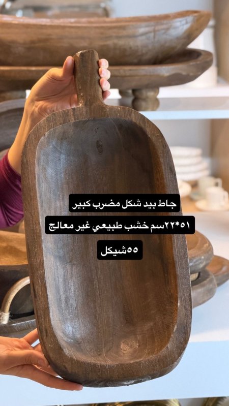 جاط خشب بيد مضرب كبير