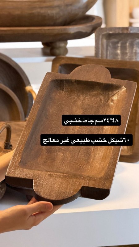 جاط تقديم وفواكه خشب مستطيل