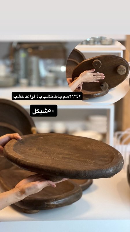 جاط خشب ب ٤ ارجل