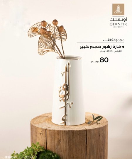 فازة حجم كبير من لقاء ابيض دهبي