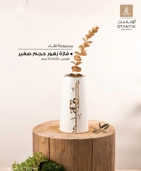 فازة حجم صغير من لقاء ابيض دهبي