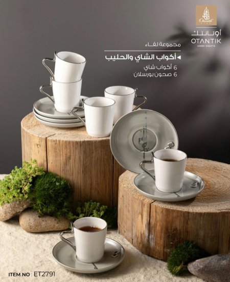 فناجين شاي لقاء