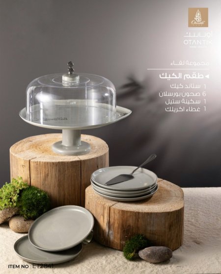 طقم كيك ٨قطع