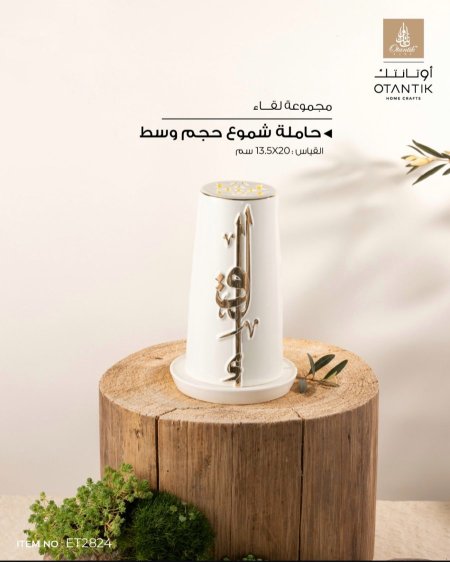 حاملة شموع حجم وسط من لقاء ابيض دهبي
