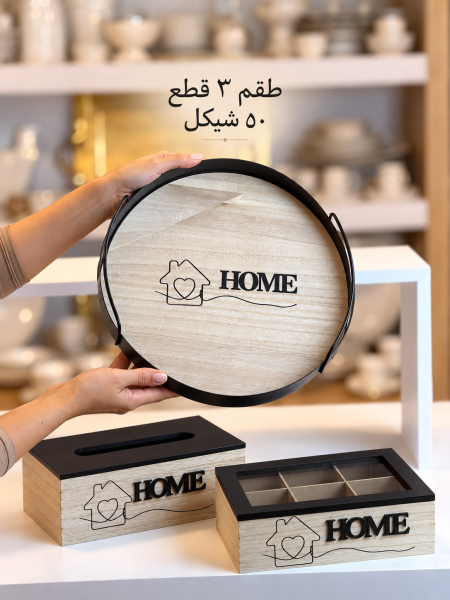 طقم ٣قطع خشب