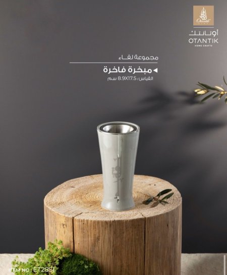 مبخره لقاء رمادي