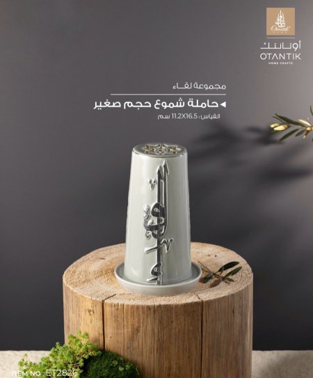 شمعدان لقاء صغير رمادي