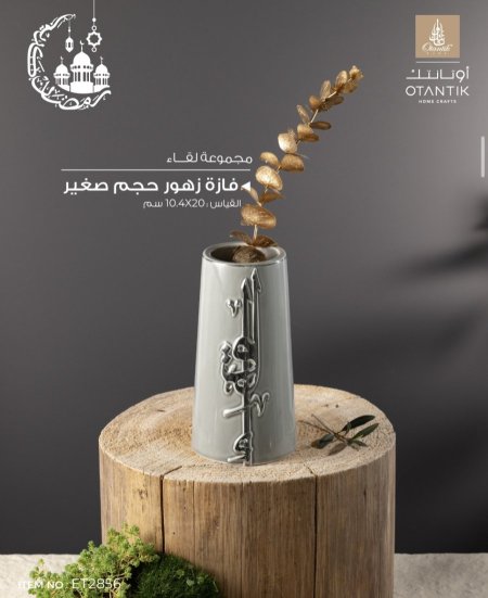 فازا لقاء رمادي صغير