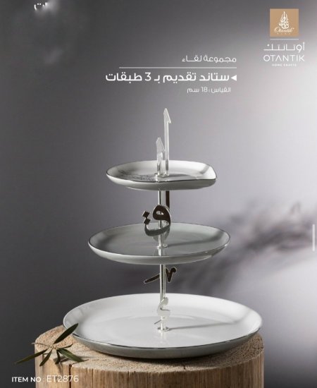 حمالة تقديم الشكولاته والفواكه