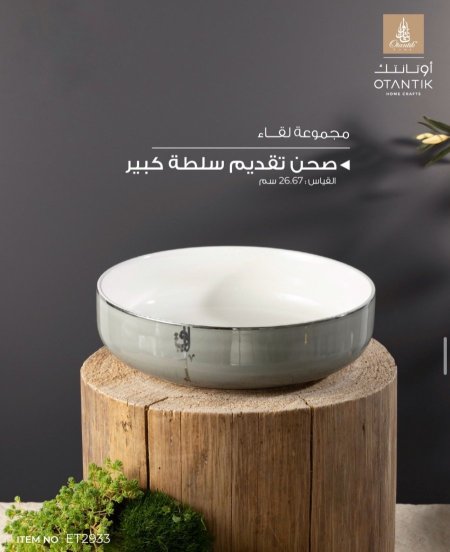 جاط تقديم لقاء اوتانتك