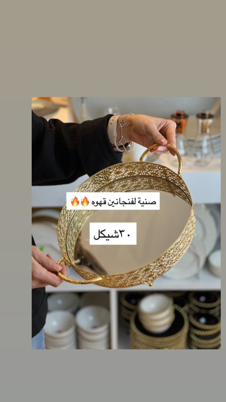 صينية حجم صغير للقهوة