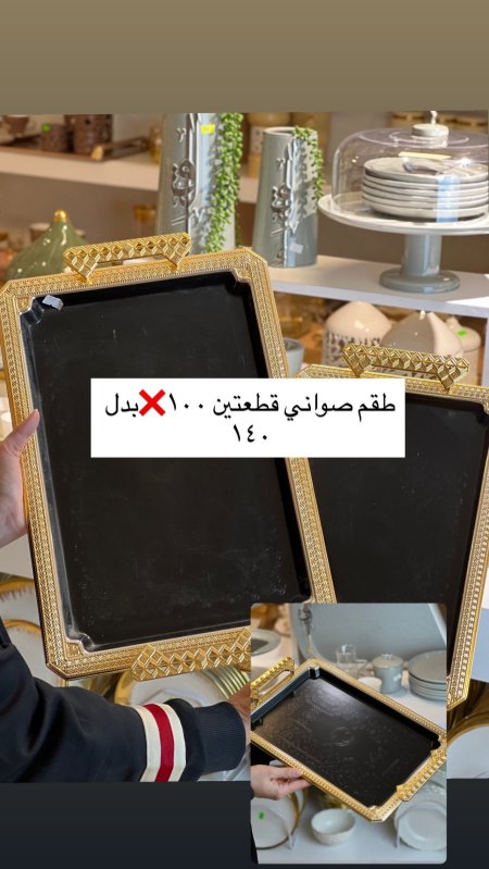 طقم صواني اسود مزخرف معدن تقيل