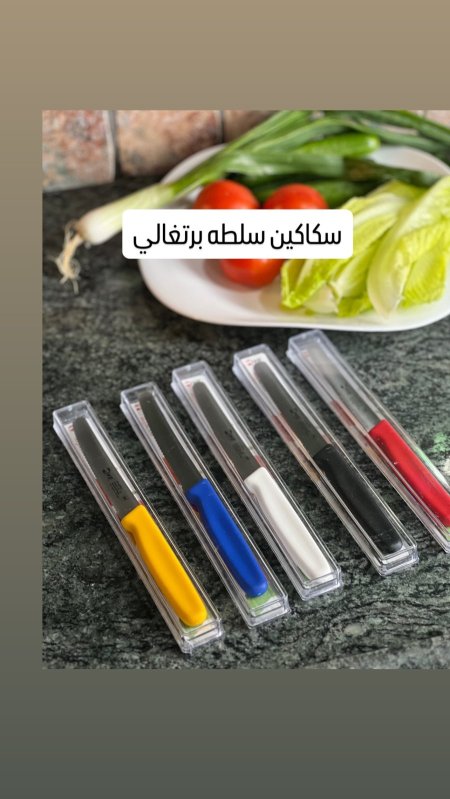 سكينة سلطة من شركة  Ivo برتغالية (ايفو)