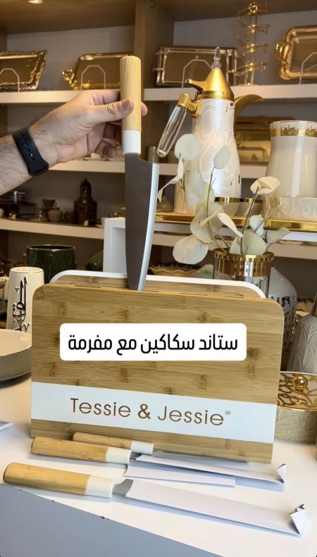 ستاند سكاكين مع مفرمة خشب