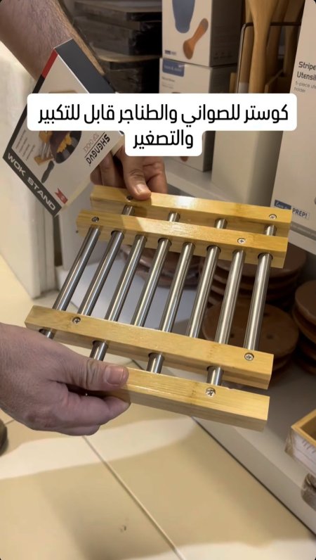 كوستر للطناجر والصواني قابل للتكبير  والتصغير