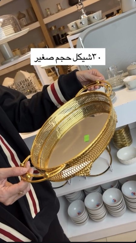صينية تقديم مراي لون دهبي حجم صغير
