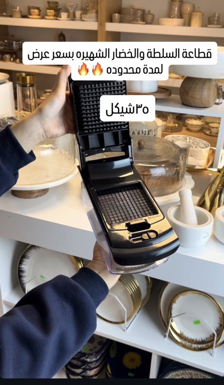 قطاعة خصار وسلطة